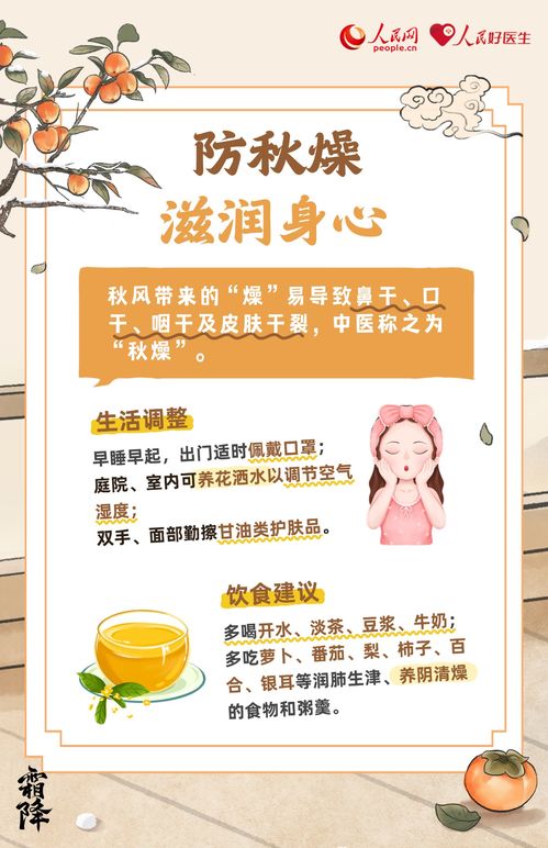 霜降至，寒氣臨 一份實(shí)用的秋季養(yǎng)生保健指南